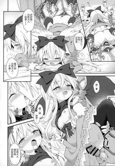 Alma ga Arekore Sareru no o Nagameru Hon 7