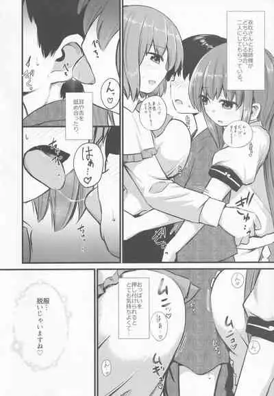 Chiisai kedo Ichininmae. Nyu