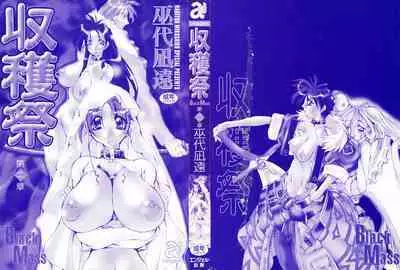 Shuukakusai Dainishou - Black Mass