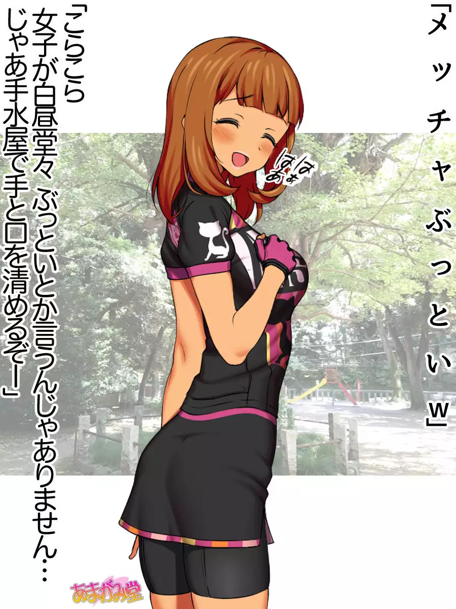 Nanase-chan NTR! Jitensha Diet Hen Ch. 41.3-45