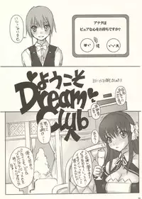 [Escargot Club (Juubaori Mashumaro)] SWEET DREAM (DREAM C CLUB)