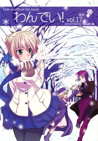 (C79) [Ronpaia (Fue)] One Day! vol. 17 (Fate/stay night)