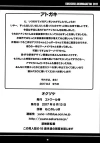 (C92) [Etoile Zamurai (Yuuno)] Suki Suki Akuma Gattai -2017- (Megami Tensei)