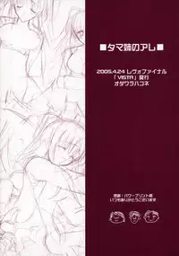 (CR37) [VISTA (Odawara Hakone)] Tamanee no Are (ToHeart2)