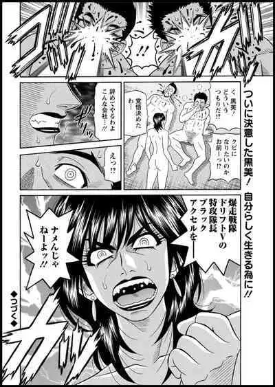 Shuugou seyo! Drift V