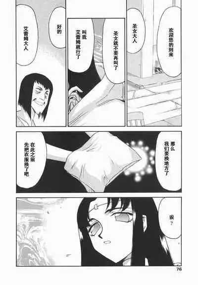 [Taira Hajime] Kamen no Kishi Orleana Kouhen [Chinese] [流星汉化]