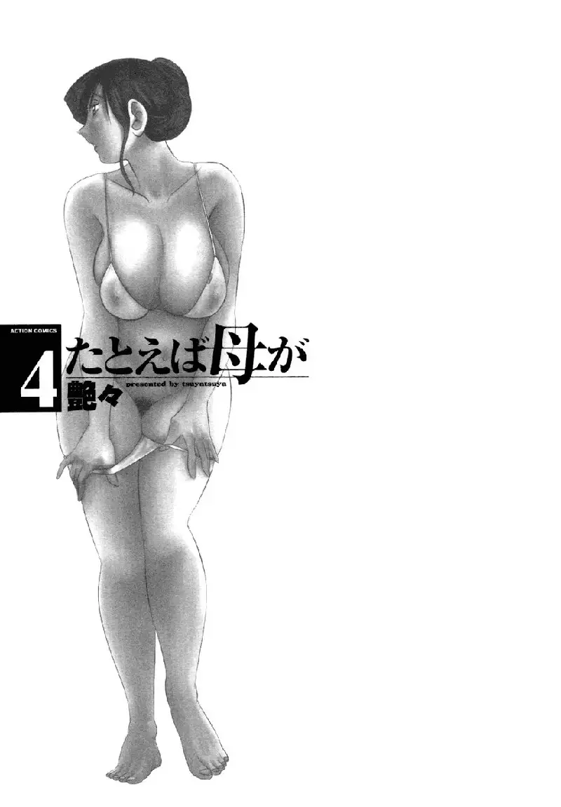 Tatoeba Haha Ga Volume 4 - Chapter 32