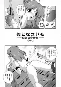 [Matsuzawa Kei] Dainiji Seichou Ura Hakusho