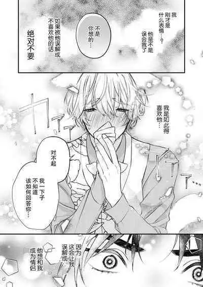 Dou Shiyou mo nai Hodo ni, Unmei | 无可奈何花落去 只叹道，命运使然 1-6