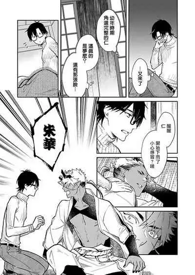 Oni no Esa ja Arimasen | 我才不是妖怪的食物 1-6完结