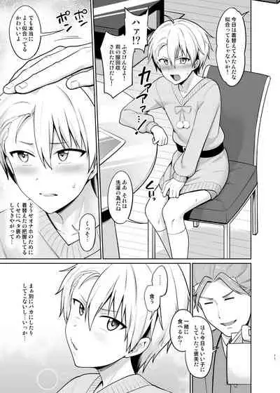 ヤンキー少年女装メス堕ち