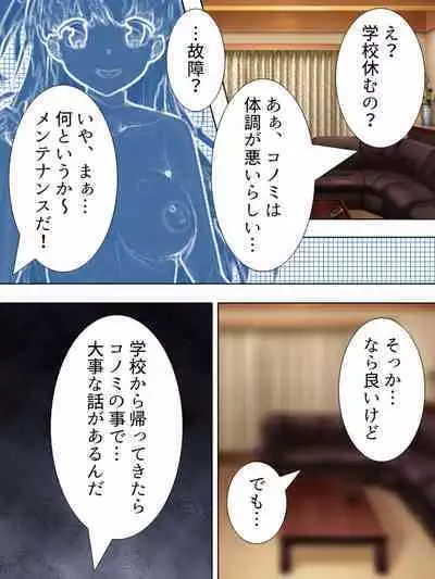 Bousou Sexaroid ga Nazeka Ore no Imouto ni!? <Soushuuhen>