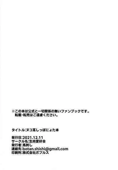 Nuko Mimi Shippo Nyota Hon