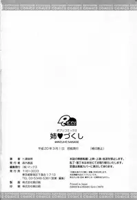 [Nanase Mizuho] Ane Zukushi