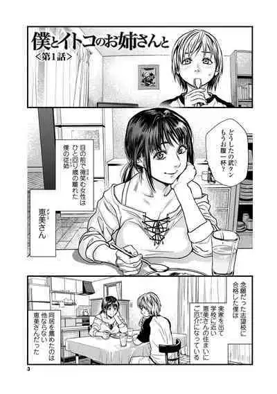 Boku to Itoko no Onee-san to