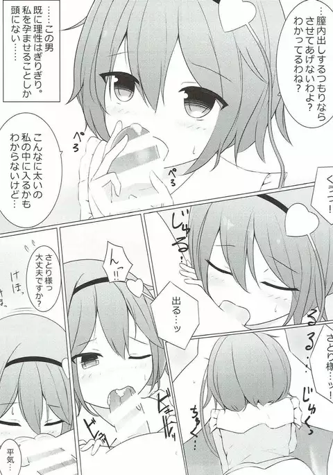 Ecchi na Satori-sama mo Kawaii