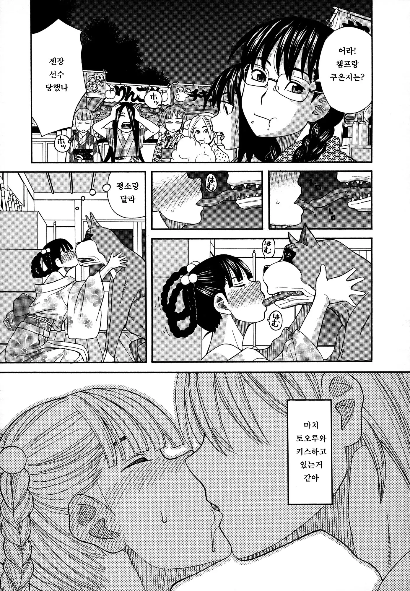 Moteru Inu no Ikizama