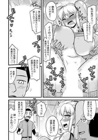 NTR Jouju! Saimin-bu Katsudou