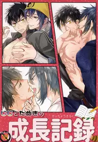 じじとたぬきの成長記録 (Touken Ranbu)