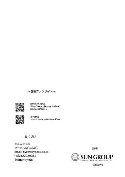 (COMITIA131) [DOYONDO. (Taiyaki)] Kimi no Kimochi [Chinese] [沒有漢化]