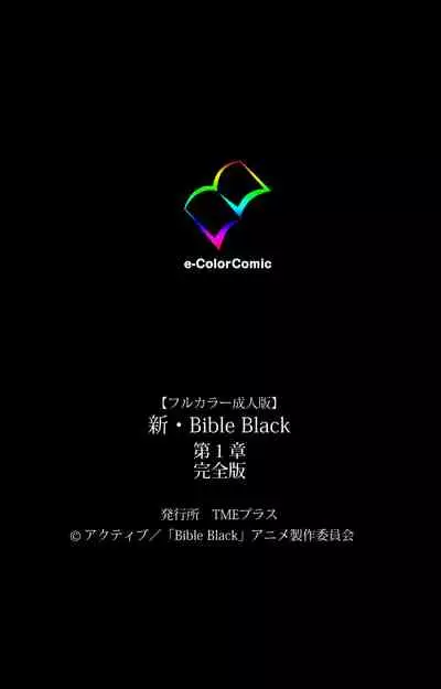 Shin Bible Black kanzenhan