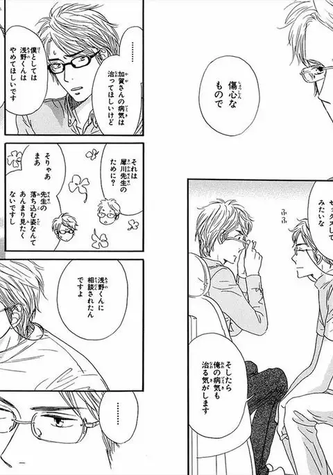 Boku wa Subete o Shitte Iru Vol.01