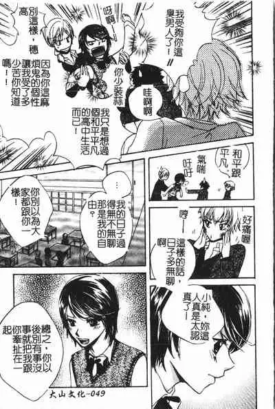 [Anthology] Abunai Koto Shite Mitai 2 [Chinese]