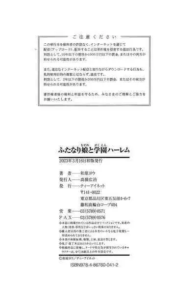 Futanari Musume to Gakuen Harem