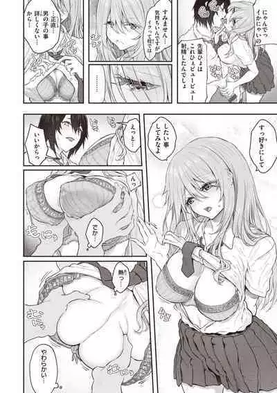 Anata no Senzoku Soap-jou