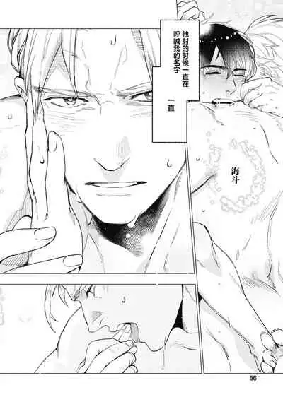 [Yan] Bitter Porn Chocolatier | 可可涩苦却入人心 Ch. 1-3 [Chinese] [马栏山汉化组x冒险者公会] [Digital]