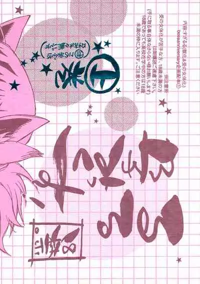 Ruru Haramix! Joukan