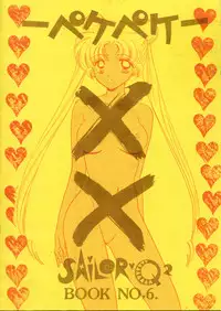 [Sailor Q2 (RYÖ+DEN)] Peke Peke (Sailor Moon)