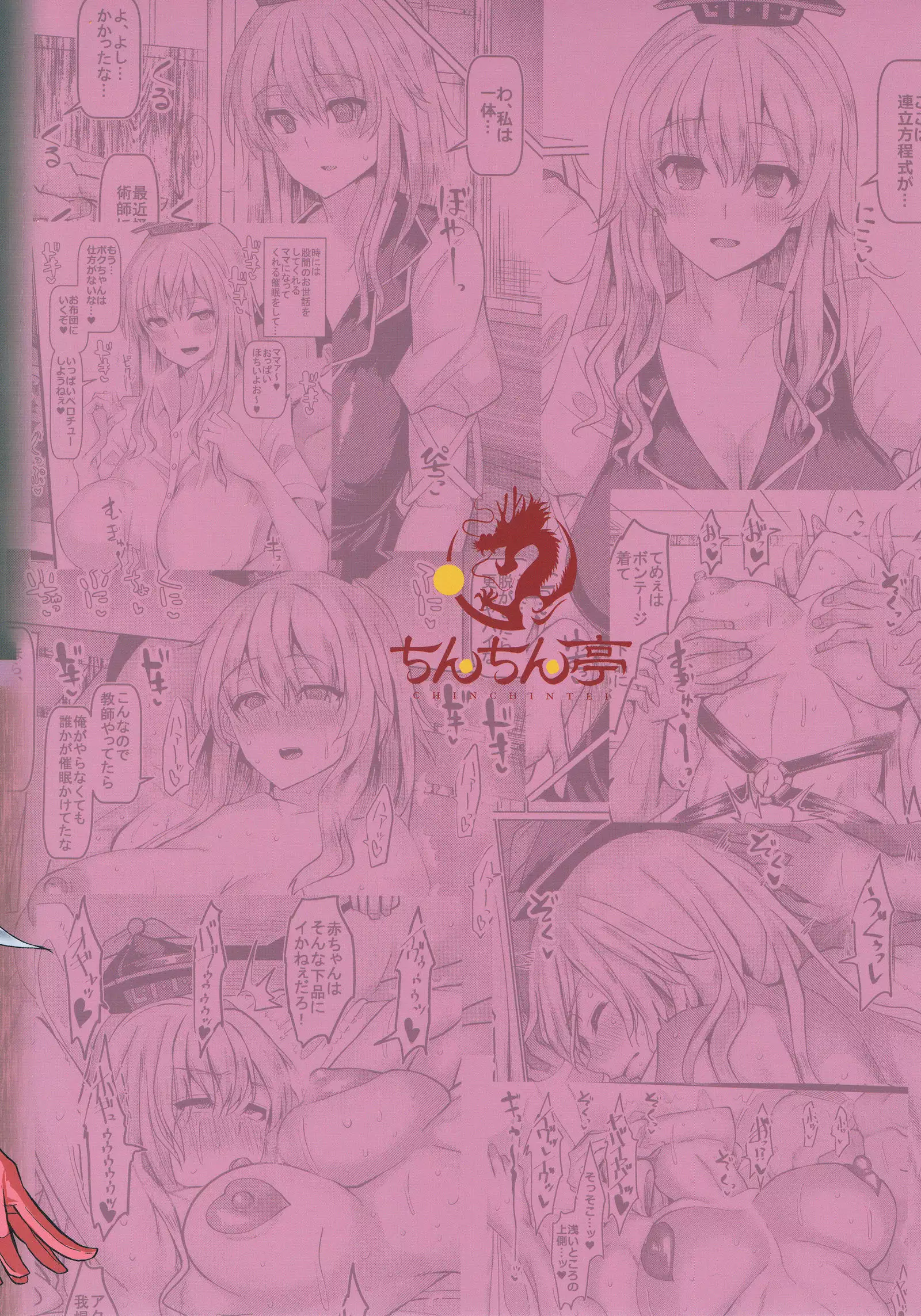 Keine-sensei to Manabu Saimin Koubi