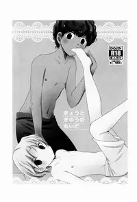 [Meishou Nantoka (Hatoko)] Kyouto Kinou no Aida (Ginga e Kickoff!!)