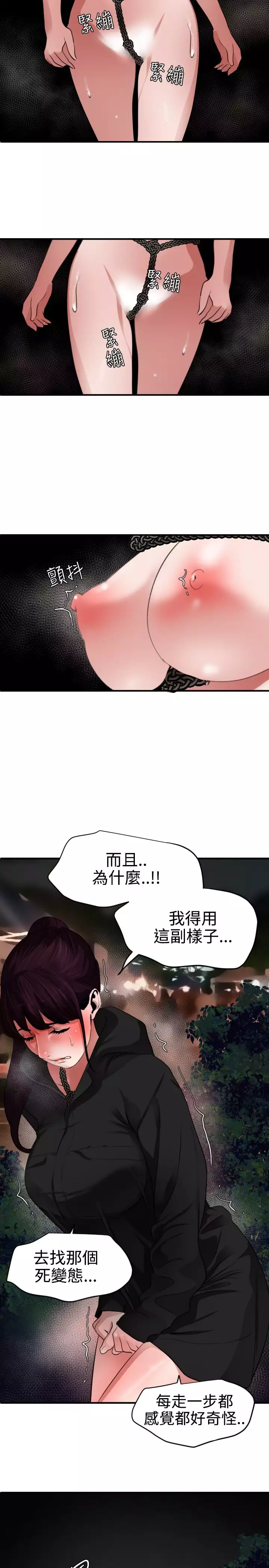 Desire King 欲求王 Ch.41~47