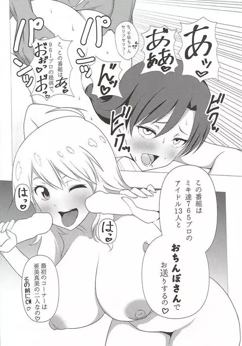 765 Pro Dosukebe Namahousou 24-jikan Televi Goudou