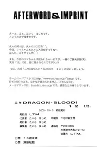 [Hajime Taira] Nise Dragon Blood 12.5 [English] [SaHa]