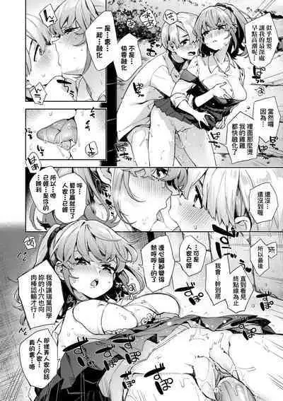 Joshikousei ga Seifuku Sugata de Ecchi na Koto o Shiteiru you desu!