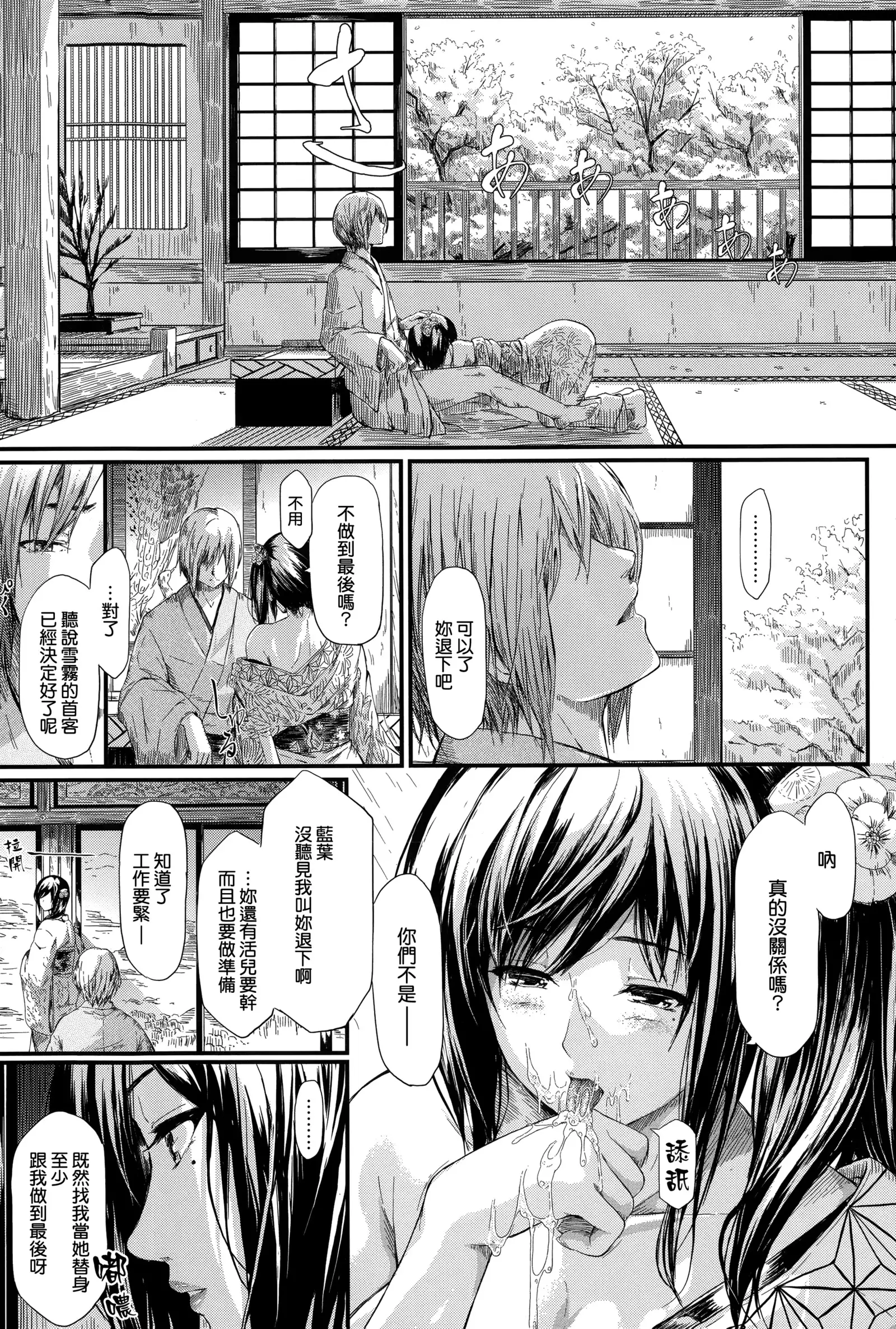 Tokoharu no Shoujo-tachi