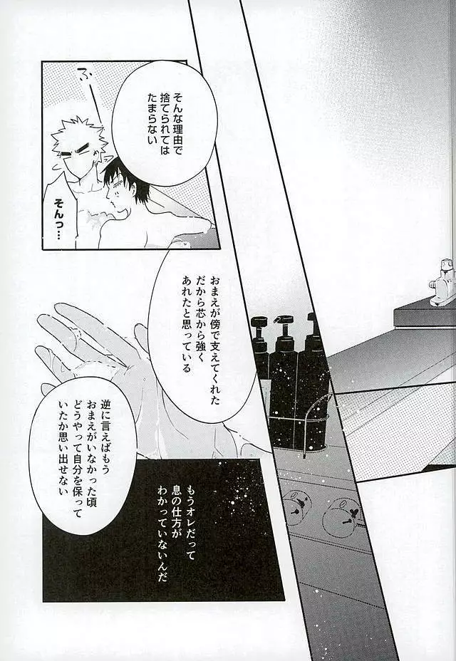 Kokyu - I can't breathe without you