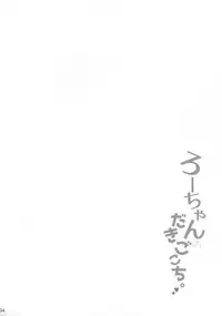 (C94) [Kuronisiki (Takaharu)] Ro-chan no Dakigokochi (Kantai Collection -KanColle-)