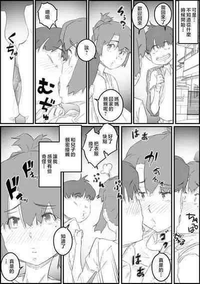 Musuko wa, Watashi to Nama deshitai!?