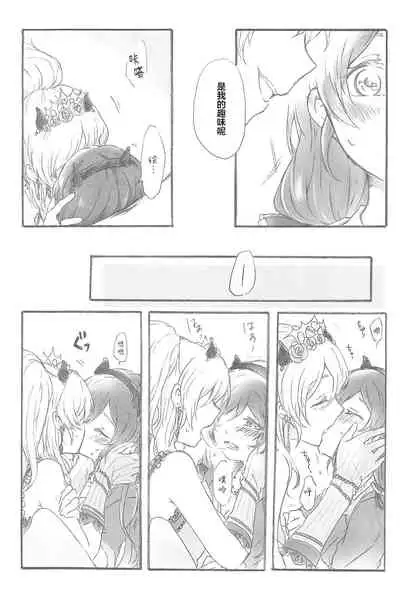 (Bokura no Love Live! 14) [Sakurayasiki (Mizubonbori)] side: (Love Live!) [Chinese] [透明声彩汉化组]