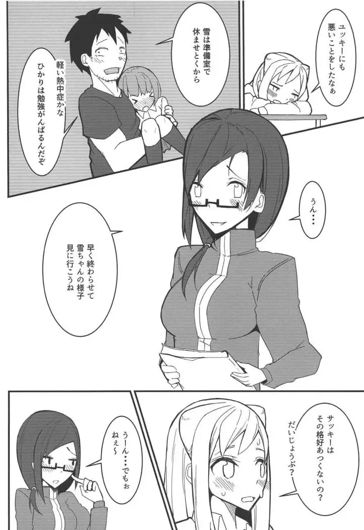 Demi-chan-tachi no Natsuyasumi