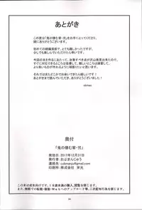 (C93) [Obumanjuu (obmas)] Oni no Sumu Ie Ni