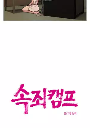 Atonement Camp Ch.0-50