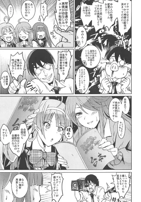 Koto Megu Elena no "Otona no Settai Gasshuku" ni Try Star