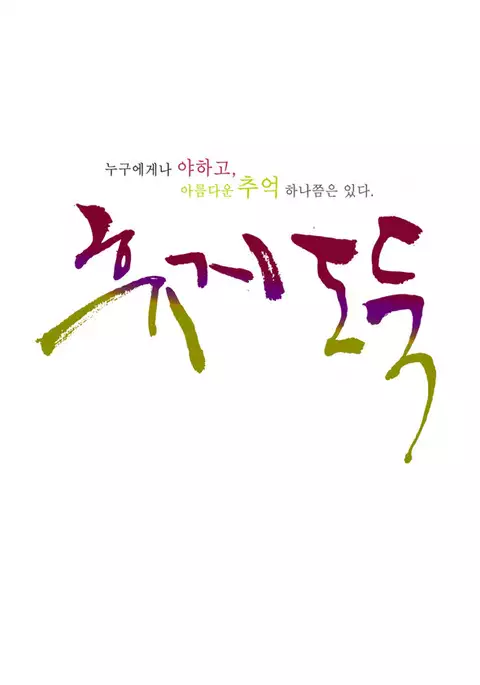 Tissue Thieves Ch.1-30