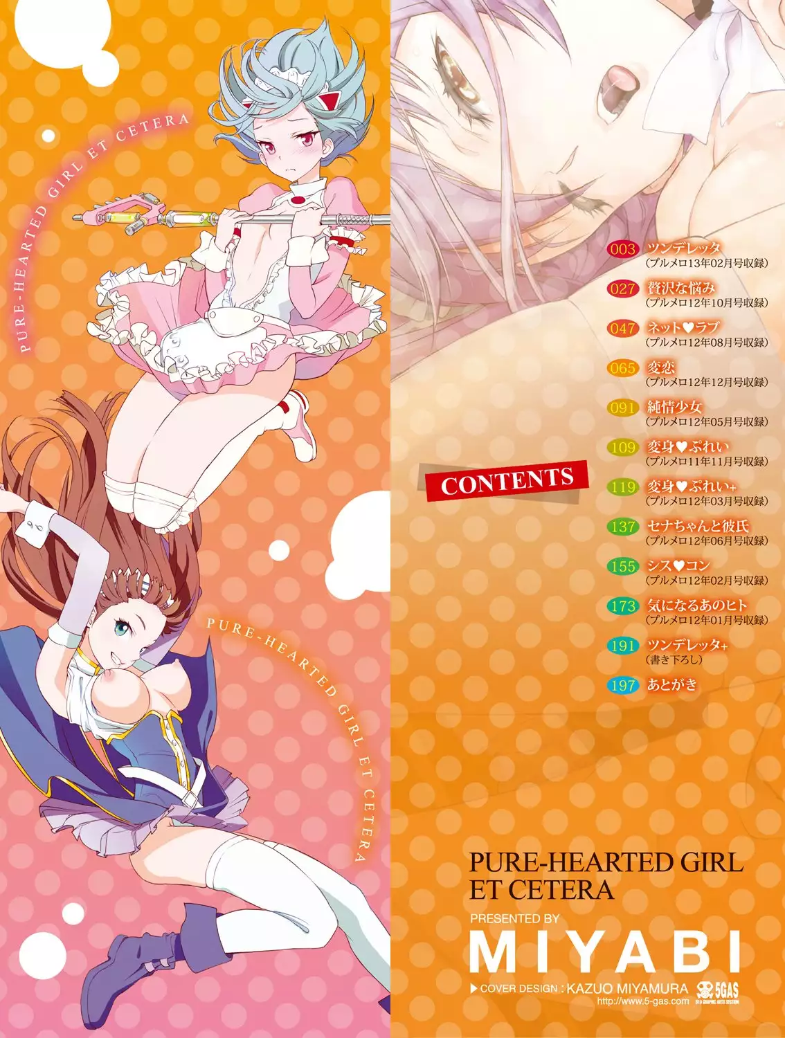 Junjou Shoujo Et Cetera - Pure-hearted Girl Et Cetera {doujin-moe.us}