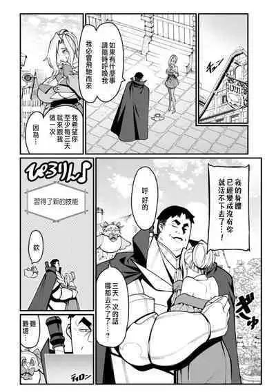 ハーレム王の異世界プレス漫遊記 ～最強無双のおじさんはあらゆる種族を嫁にする～ 1-3